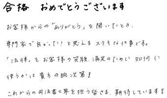 赤羽 彩美先生お祝いコメント