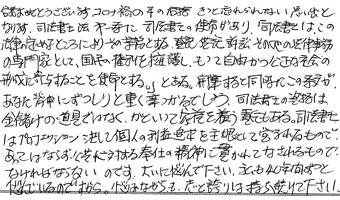 松崎 定守先生お祝いコメント