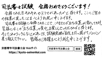 曽我 創児先生お祝いコメント