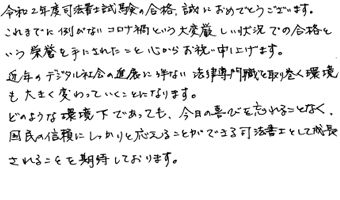 和田 博恭先生お祝いコメント