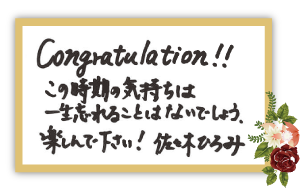 佐々木 ひろみ講師お祝いコメント