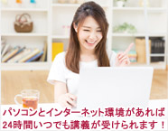24時間いつでも