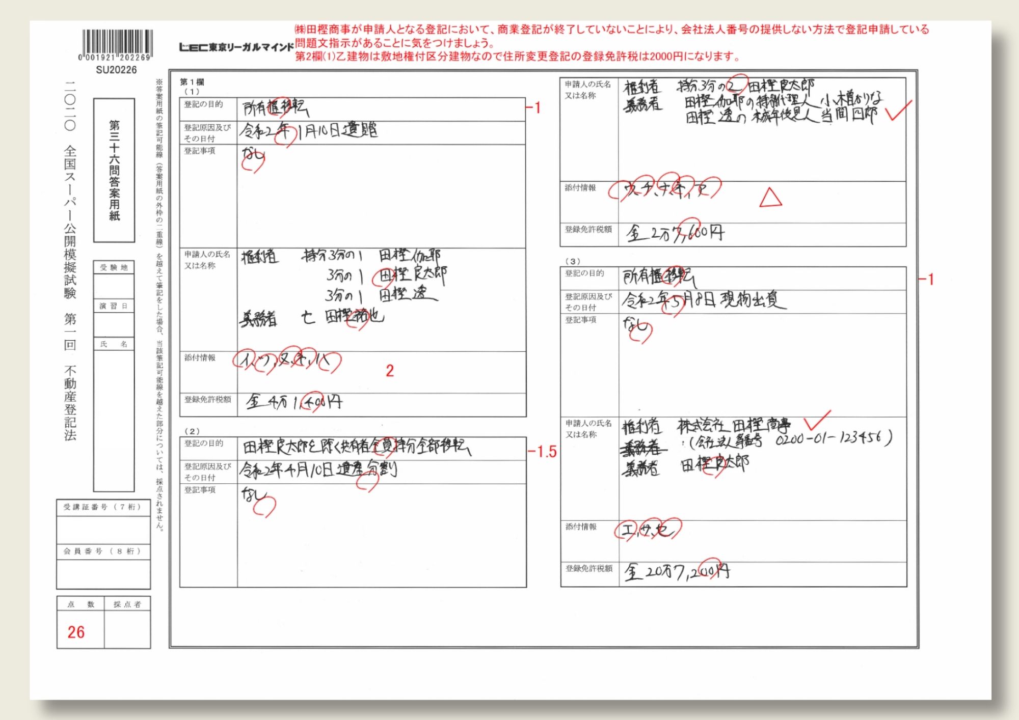 記述式添削答案