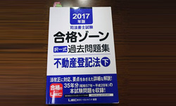 合格ゾーン過去問題集