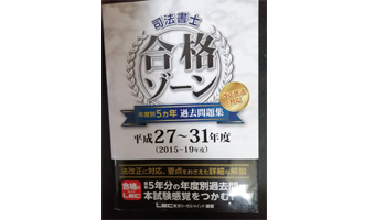 私の合格getアイテム