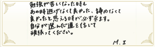合格者メッセージ