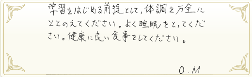 合格者メッセージ