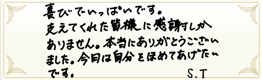合格者メッセージ