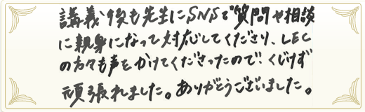 合格者メッセージ