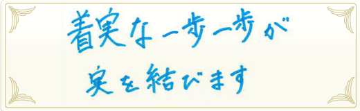 合格者メッセージ