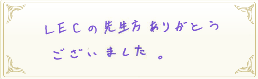 合格者メッセージ