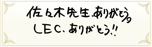 合格者メッセージ