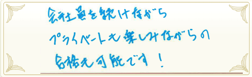 合格者メッセージ