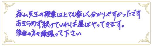 合格者メッセージ