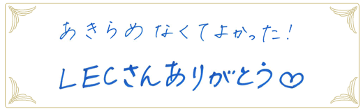 合格者メッセージ