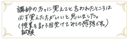 合格者メッセージ