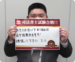 合格者17