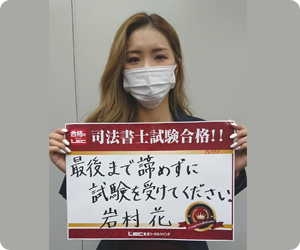 合格者18