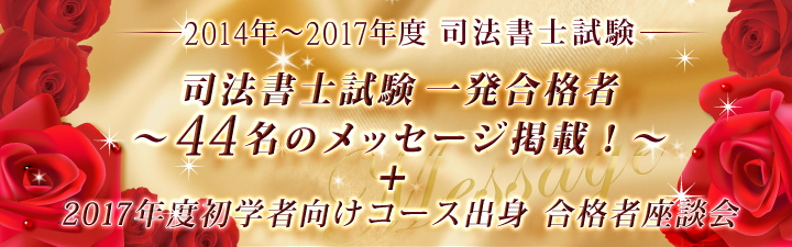 2017年度 合格者からのメッセージ