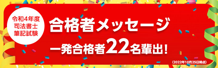 司法書士試験 講座|資格の予備校ならLEC東京リーガルマインド