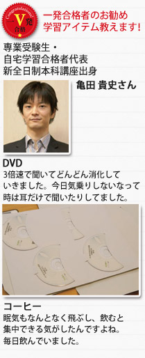 亀田さんお勧め学習アイテム
