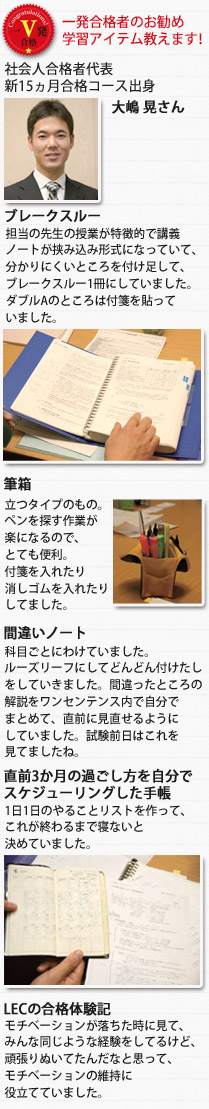 大嶋さんお勧め学習アイテム