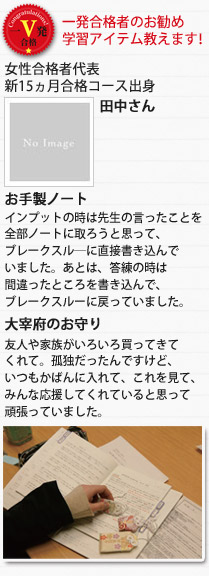 田中さんお勧め学習アイテム