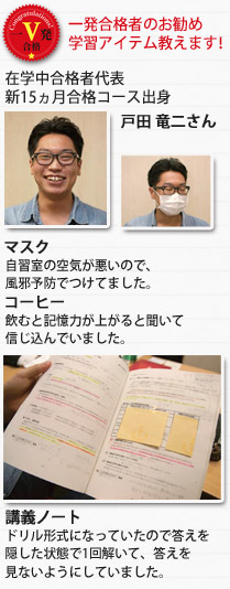 戸田さんお勧め学習アイテム
