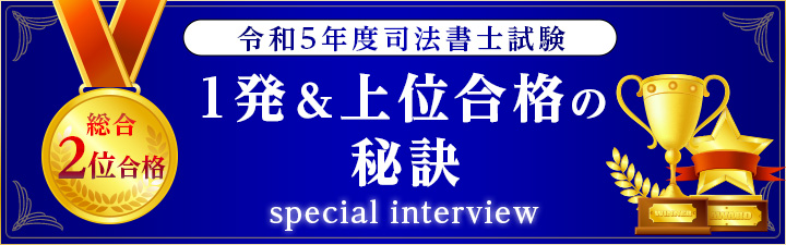 司法書士試験 講座|資格の予備校ならLEC東京リーガルマインド