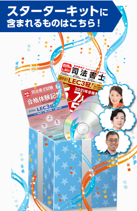 スタータキット
