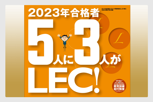 2024 司法書士 LEC 15カ月合格コース 全科目択一式到達度