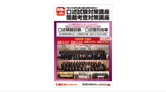 簡裁考査対策リーガルマスター簡裁考査完全解明講座