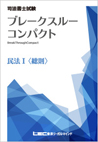 スマホで司法書士 S式合格講座 司法書士 初学者 Lec東京リーガルマインド