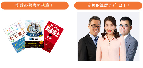 司法書士通信講座 S式合格講座〔スマホ・オンライン〕 - 司法