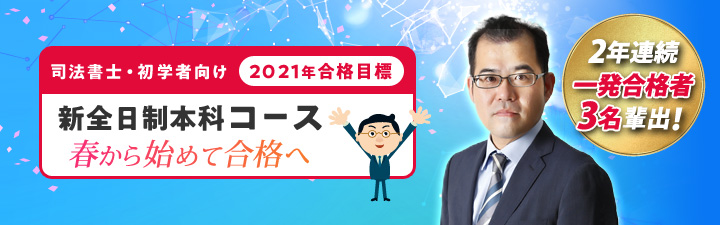 新全日制本科コース