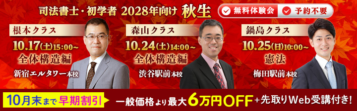 司法書士試験 講座｜資格の予備校ならLEC東京リーガルマインド