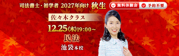 無料体験・開講日