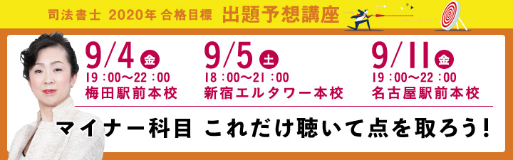 学習経験者向け 直前対策講座一覧