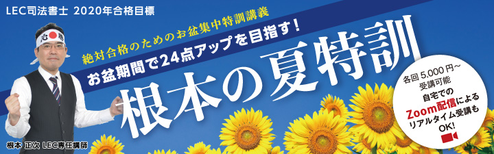 お盆期間で24点アップを目指す！根本の夏特訓