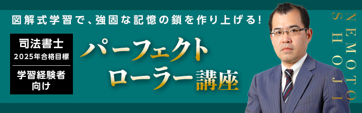 司法書士試験 講座|資格の予備校ならLEC東京リーガルマインド