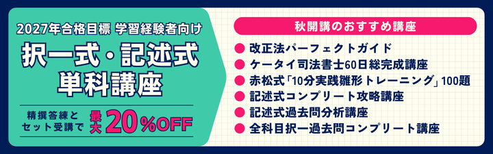 司法書士試験 講座｜資格の予備校ならLEC東京リーガルマインド