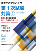 「出題予想問題集」シリーズ