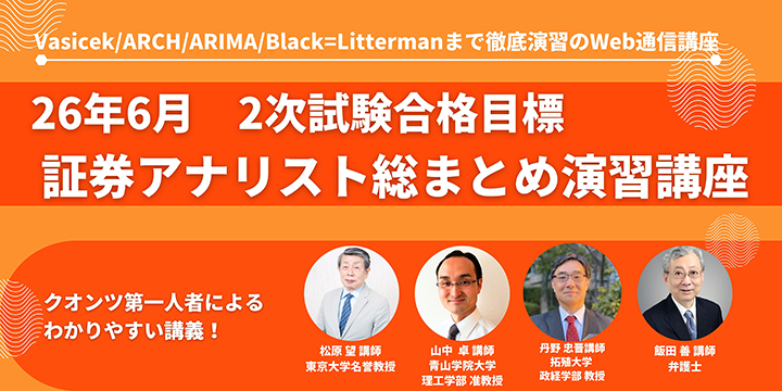 証券アナリスト