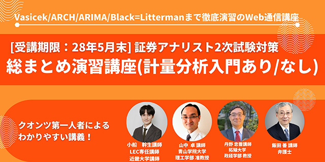 証券アナリスト