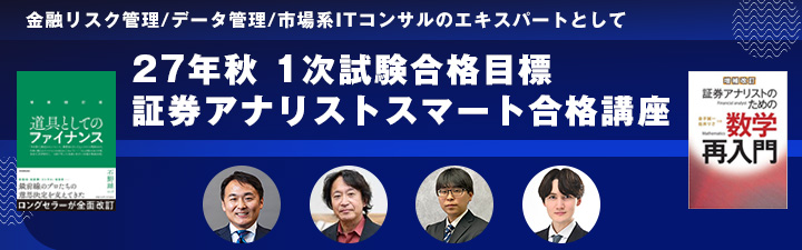 証券アナリスト（CMA） - 証券アナリスト（CMA）｜LEC東京リーガルマインド
