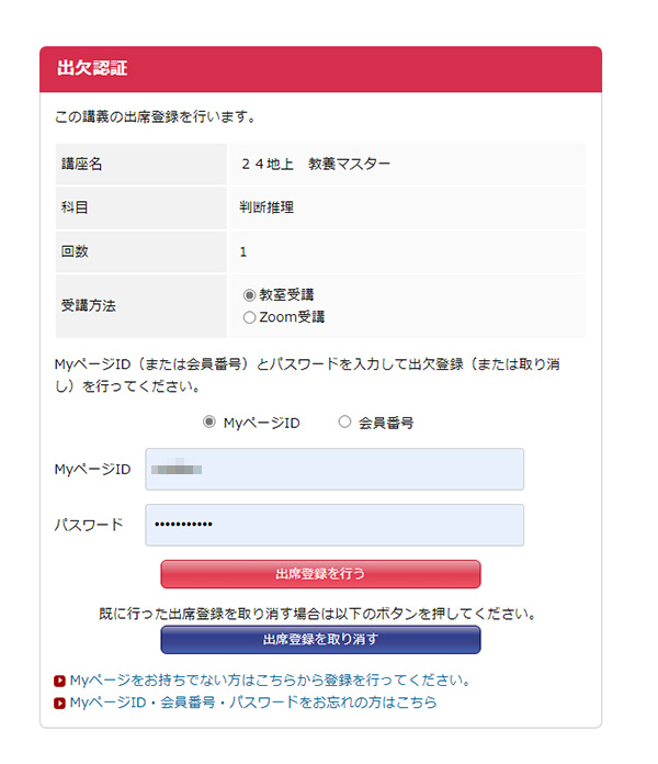出席認証サンプル画面
