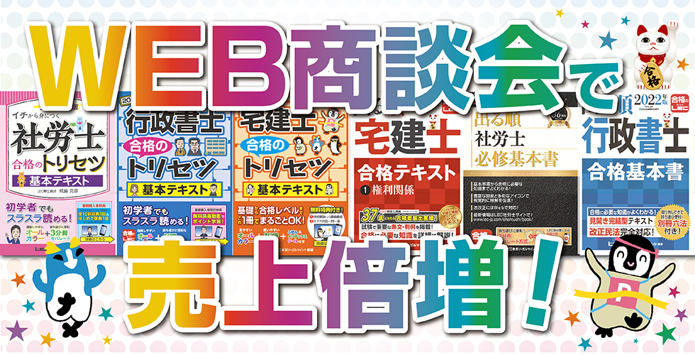 2021WEB商談会