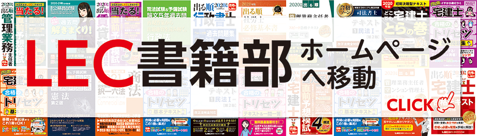 LEC書籍部へ