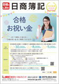 合格お祝い金