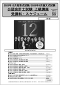 25年12月短答・26年論文向け（上級講座スケ冊子）